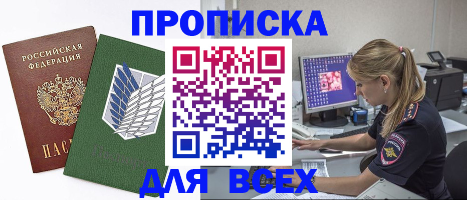 прописка в квартире в Гремячинске